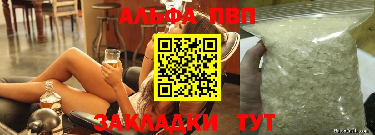 Alpha-PVP  Альфа ПВП Соль  Alfa_PVP Crystall  Вход с VPN  Долгопрудный  A PVP СК 