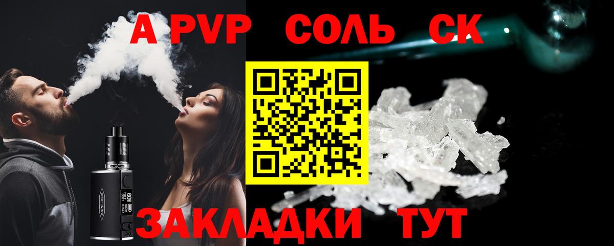 APVP крисы CK Долгопрудный