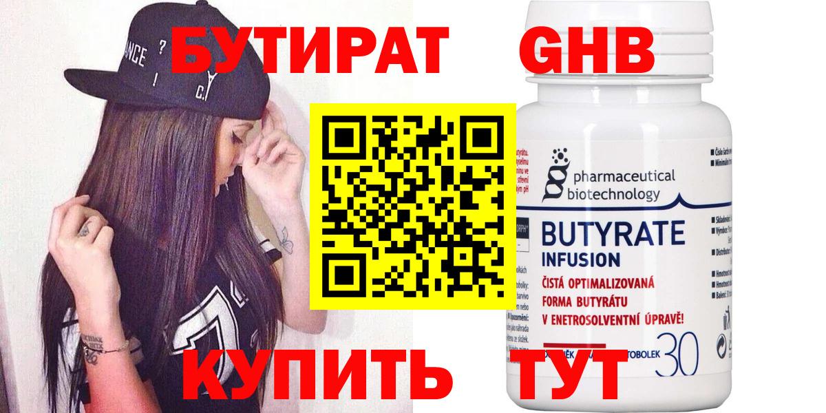 Бутират оксибутират Долгопрудный