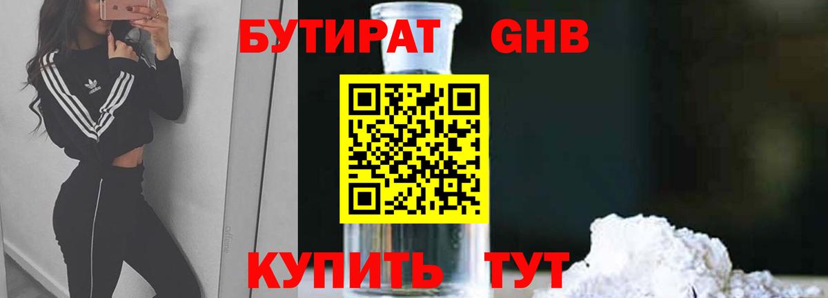 БУТИРАТ жидкий экстази  Вход с VPN  Долгопрудный 