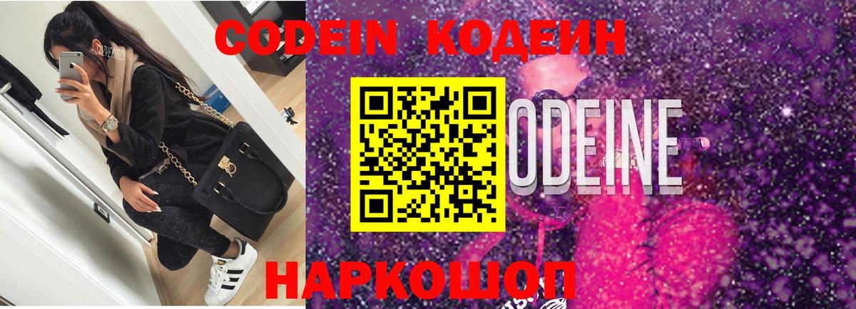 Codein Purple Drank Долгопрудный