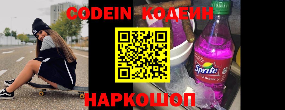 Кодеин напиток Lean (лин)  Вход с VPN  Долгопрудный  Кодеиновый сироп Lean напиток Lean (лин) 