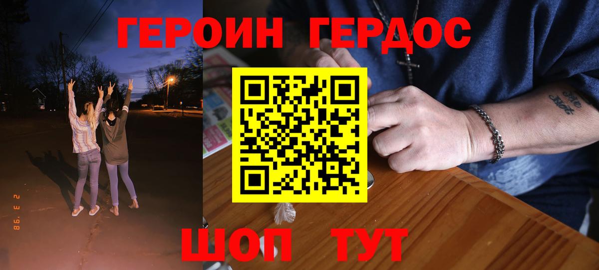 ГЕРОИН белый Долгопрудный