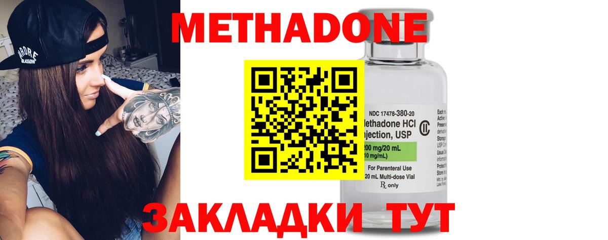 МЕТАДОН VHQ  Вход с VPN  МЕТАДОН methadone  маркетплейс телеграм  Долгопрудный 